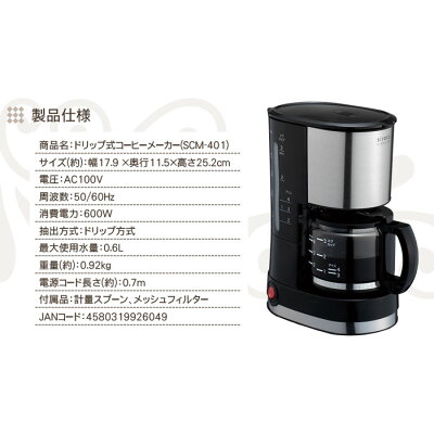 シロカ ドリップ式コーヒーメーカー SCM-401(1台)